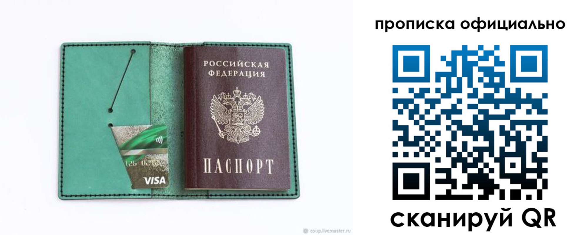 временная регистрация гарантия в Покачах