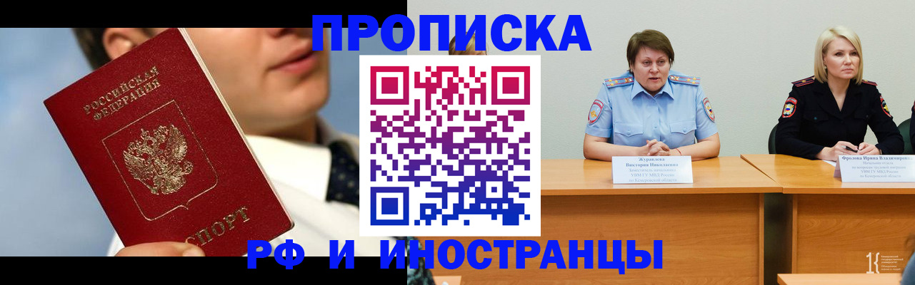 временная регистрация в квартире в Покачах