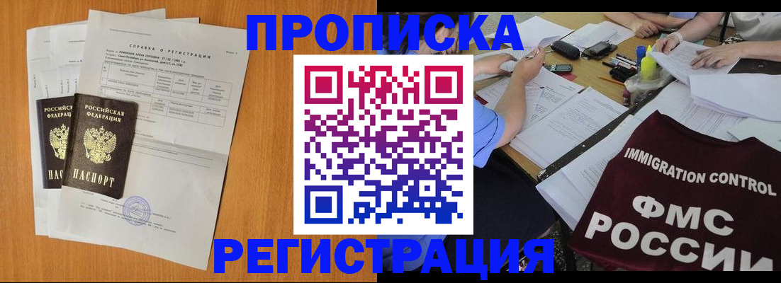 временная регистрация 2025 в Покачах