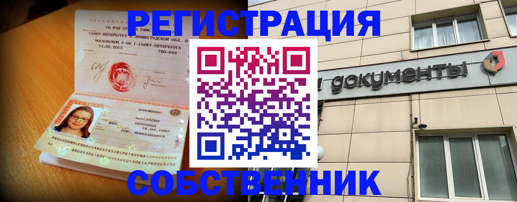 миграционный учет в Покачах