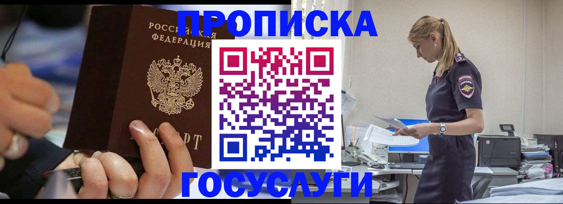 прописка для военкомата в Покачах