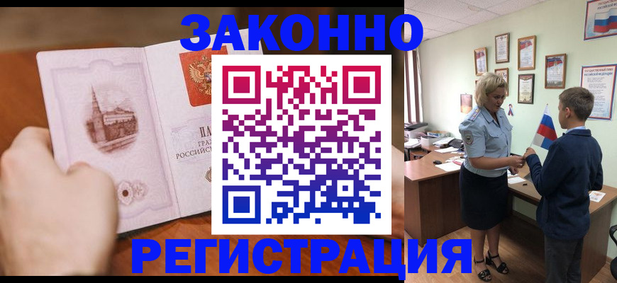 временная регистрация в квартире в Покачах